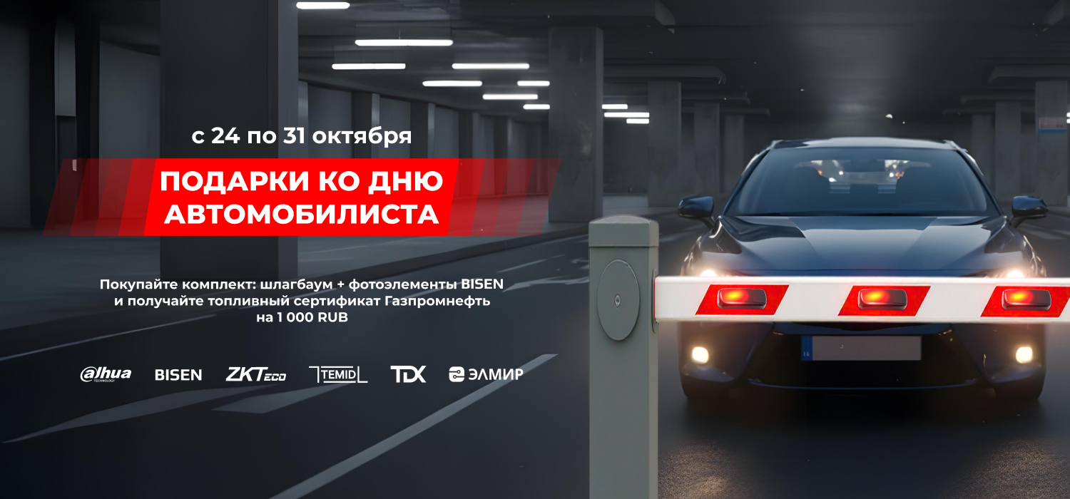 Подарки ко дню автомобилиста | ЭЛМИР