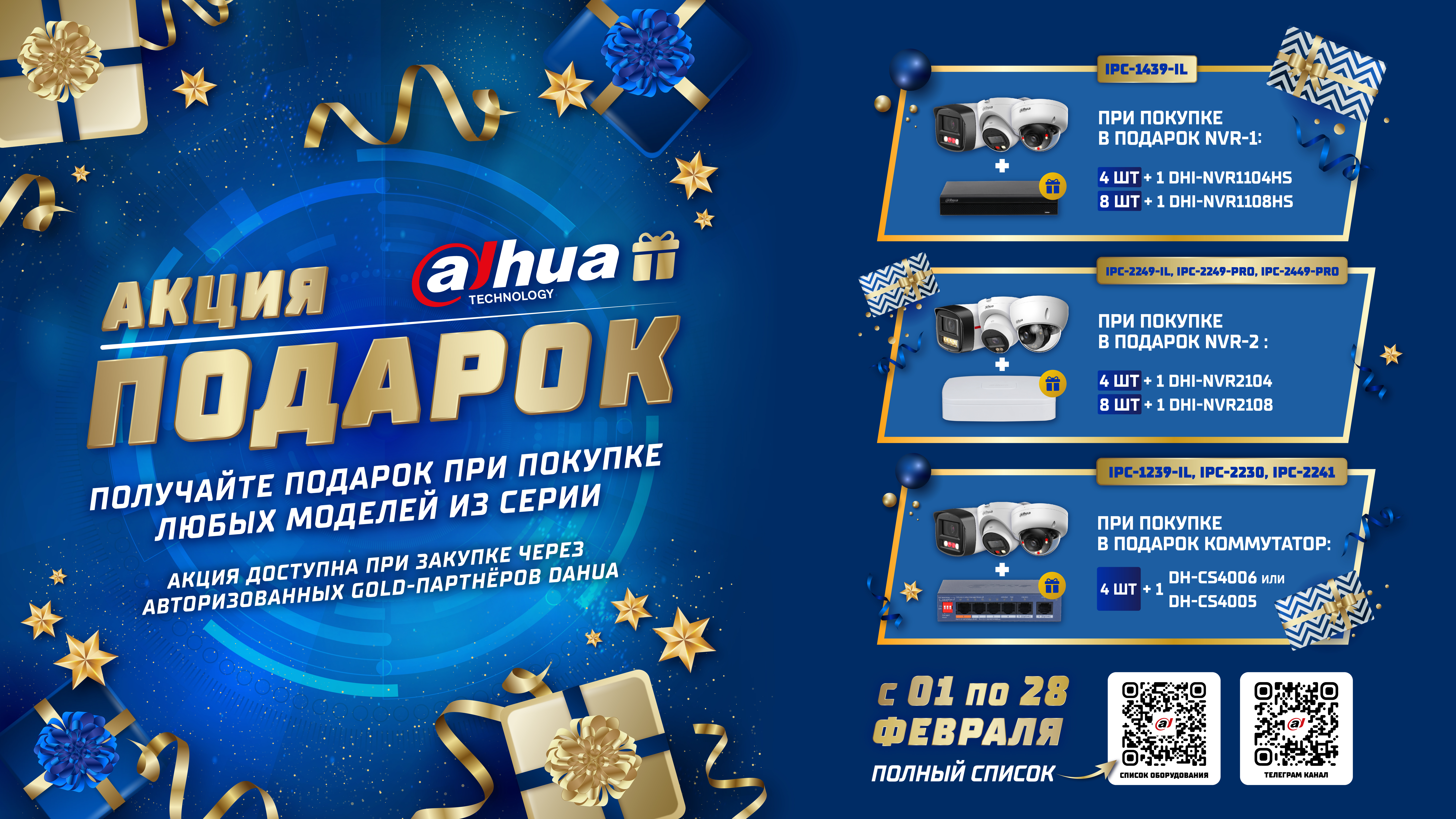 Специальное предложение от Dahua | ЭЛМИР